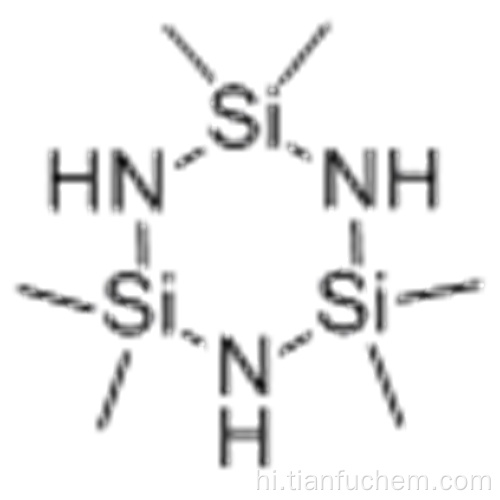 2,2,4,4,6,6-हेक्सामेथाइलसाइक्लोट्रिसिलाज़ेन कैस 1009-93-4